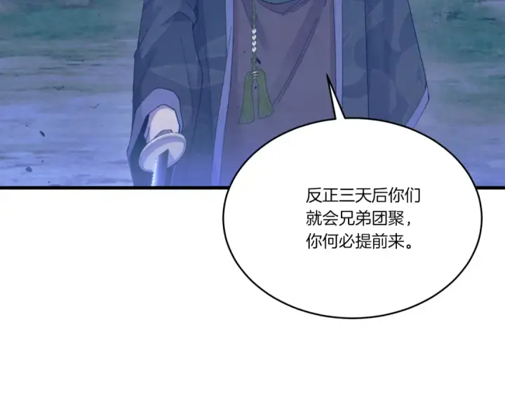 《飞雷刀》第174话 不速之客图99