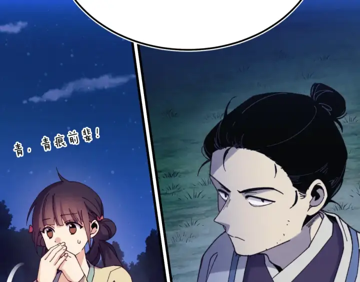 《飞雷刀》第175话 朋友图100