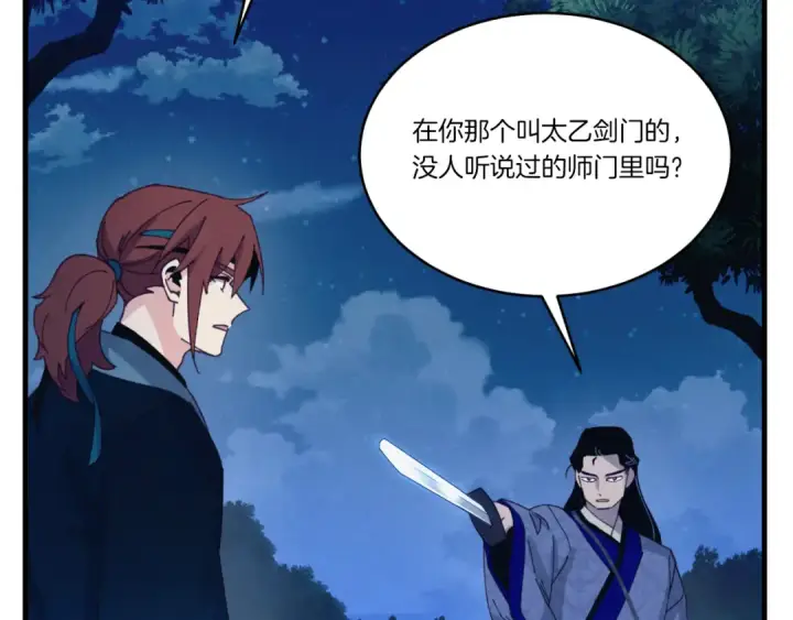 《飞雷刀》第175话 朋友图103