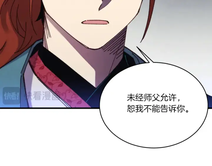 《飞雷刀》第175话 朋友图106