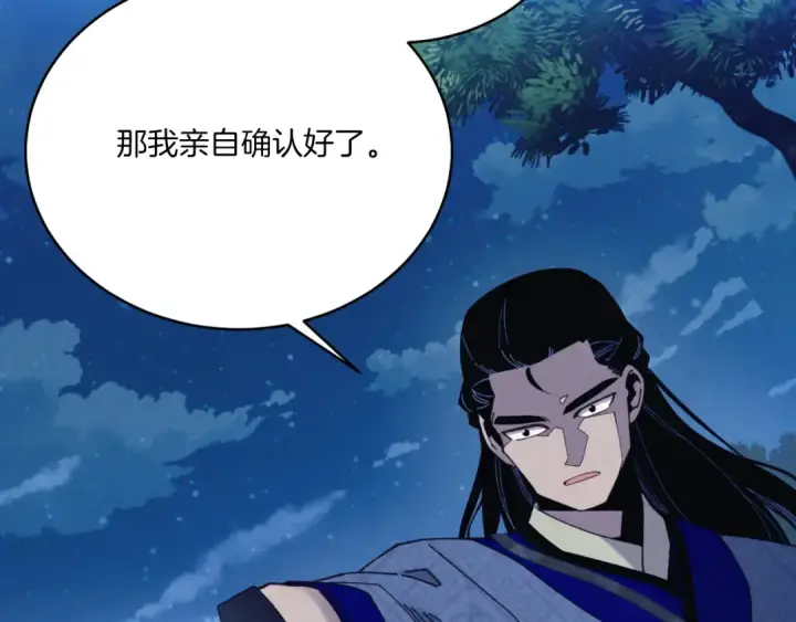 《飞雷刀》第175话 朋友图108
