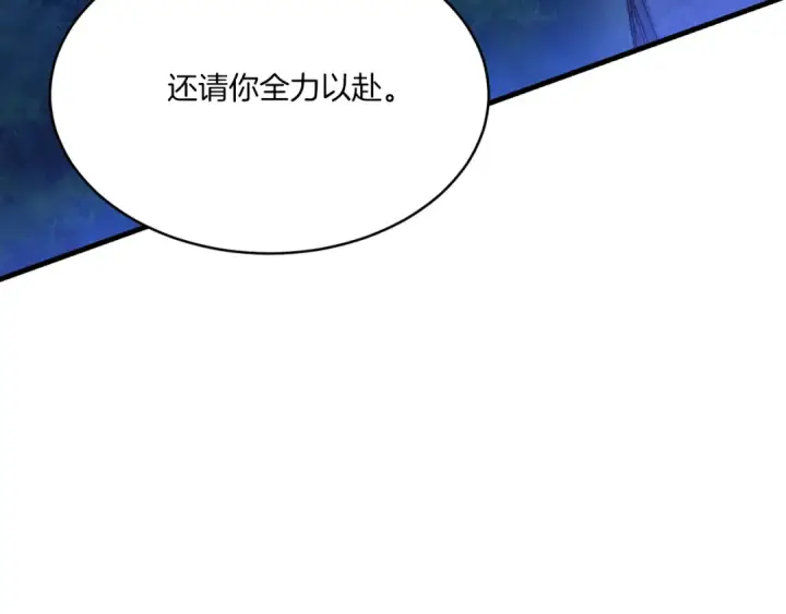 《飞雷刀》第175话 朋友图110