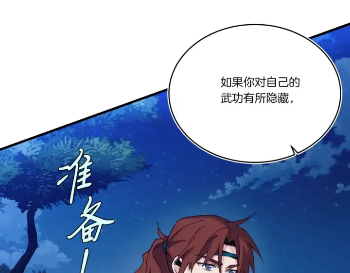 《飞雷刀》第175话 朋友图111