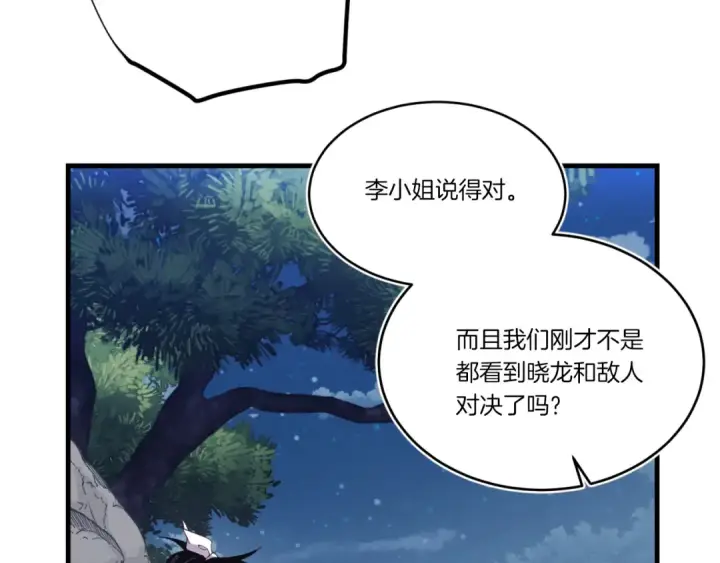 《飞雷刀》第175话 朋友图115