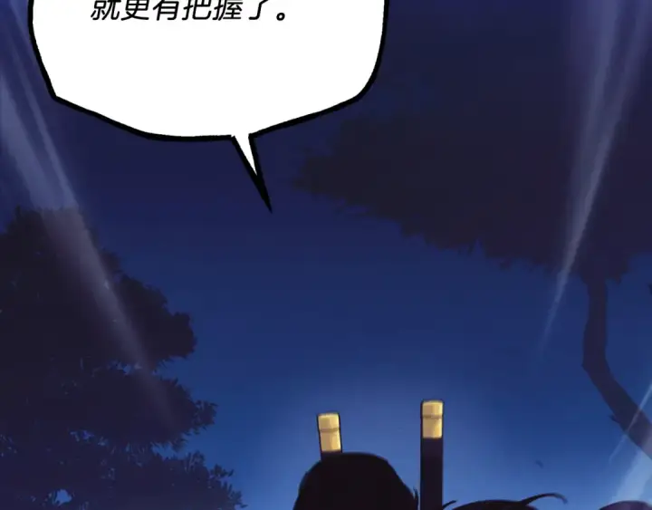 《飞雷刀》第175话 朋友图118