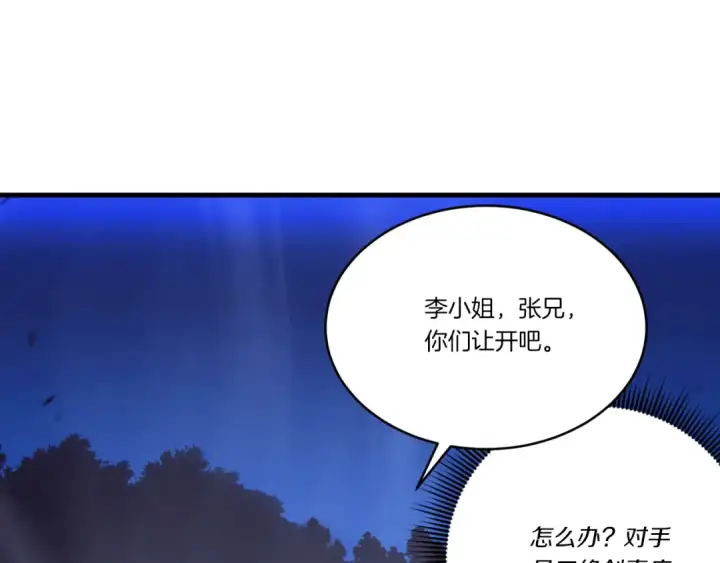 《飞雷刀》第175话 朋友图122