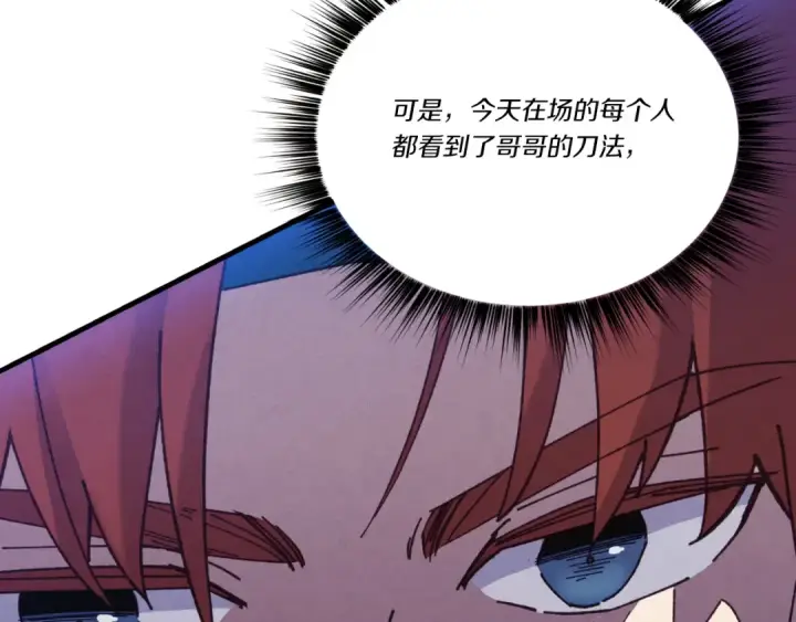 《飞雷刀》第175话 朋友图126