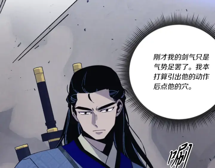 《飞雷刀》第175话 朋友图171