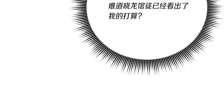 《飞雷刀》第175话 朋友图173