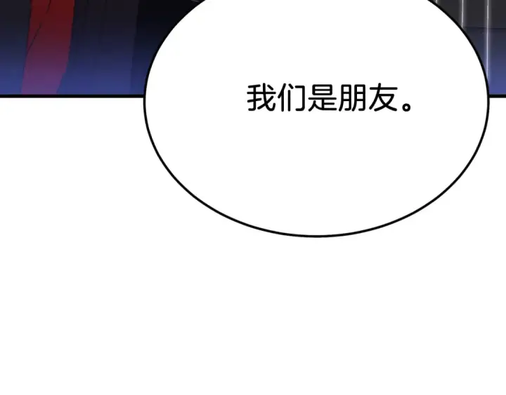 《飞雷刀》第175话 朋友图181