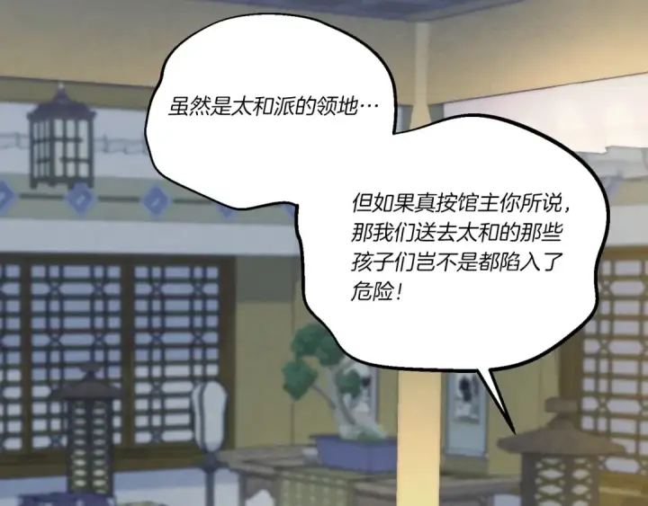 《飞雷刀》第175话 朋友图197