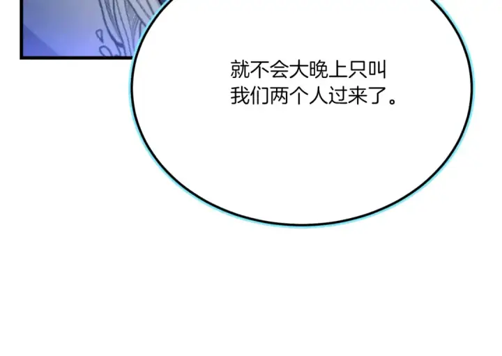 《飞雷刀》第175话 朋友图202