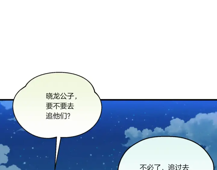 《飞雷刀》第175话 朋友图29