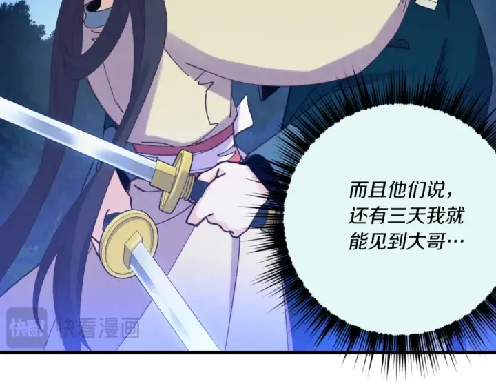 《飞雷刀》第175话 朋友图31