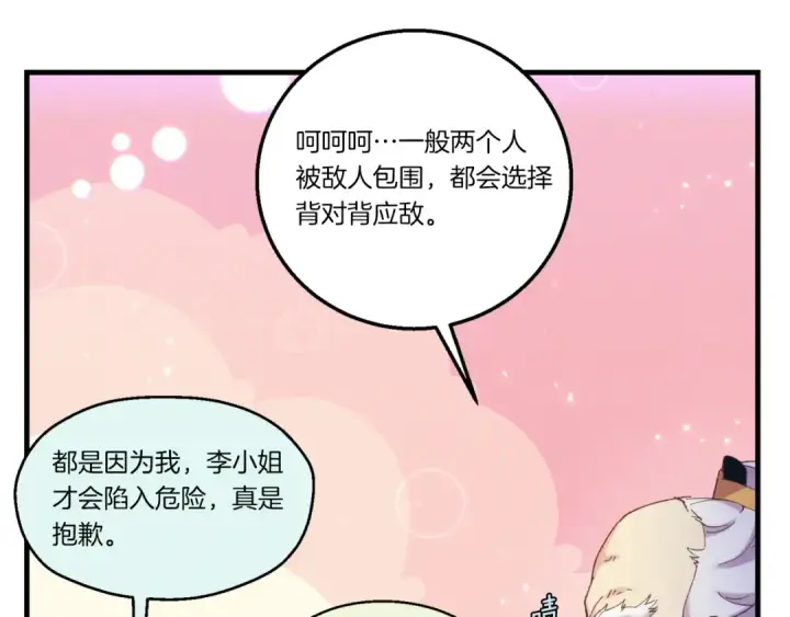 《飞雷刀》第175话 朋友图33