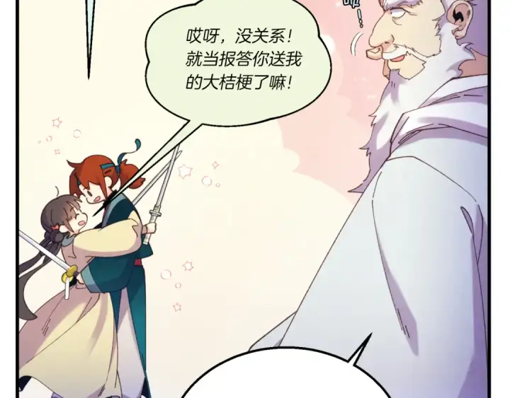 《飞雷刀》第175话 朋友图34