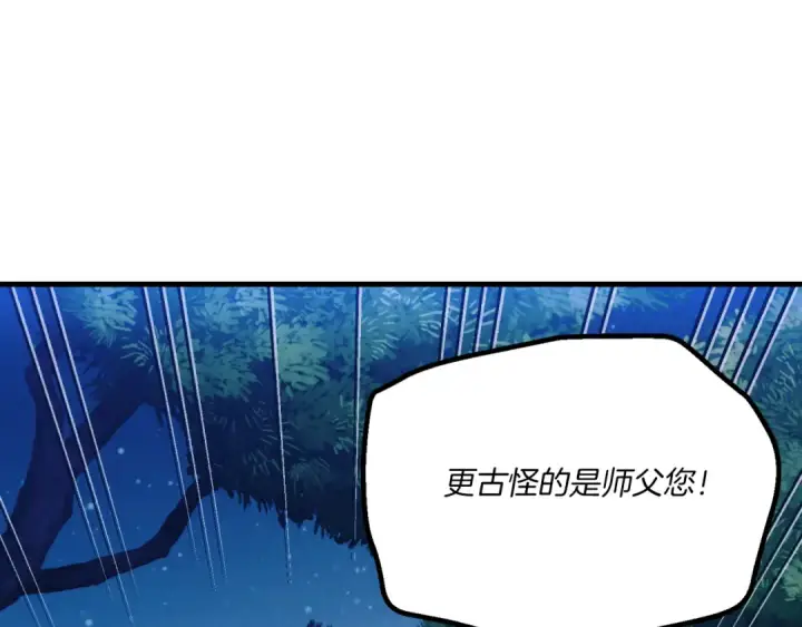 《飞雷刀》第175话 朋友图45
