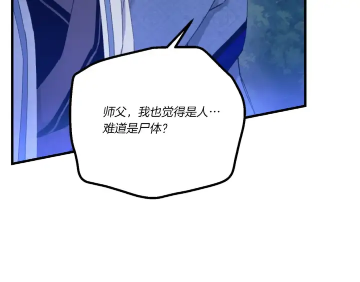 《飞雷刀》第175话 朋友图50