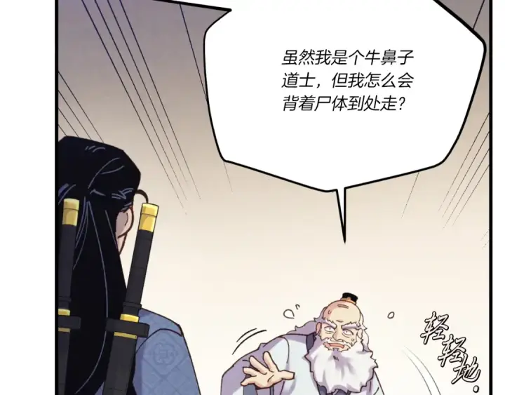《飞雷刀》第175话 朋友图52