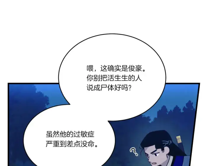 《飞雷刀》第175话 朋友图66