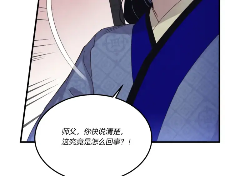 《飞雷刀》第175话 朋友图70