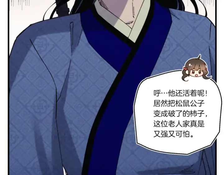 《飞雷刀》第175话 朋友图77