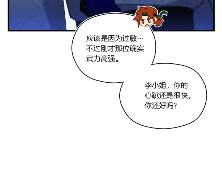 《飞雷刀》第175话 朋友图78