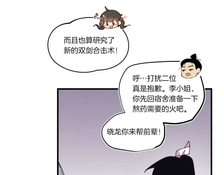 《飞雷刀》第175话 朋友图83