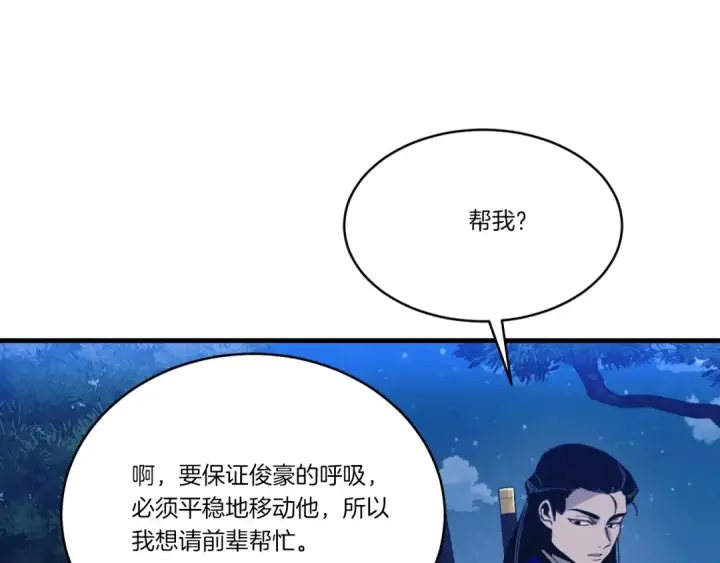 《飞雷刀》第175话 朋友图86