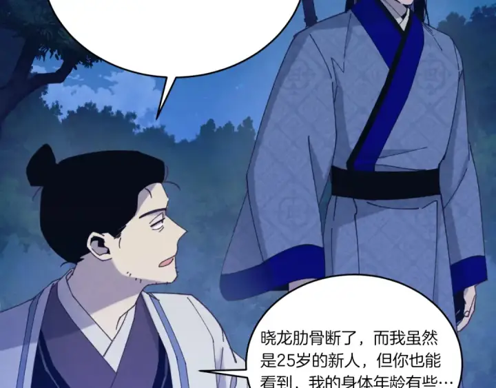 《飞雷刀》第175话 朋友图87