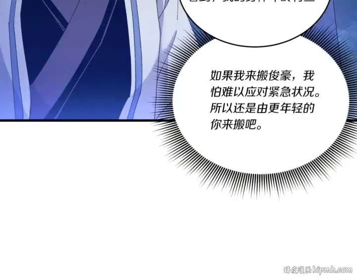 《飞雷刀》第175话 朋友图88