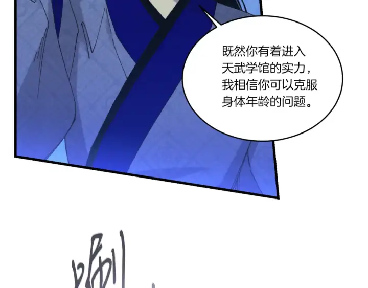 《飞雷刀》第175话 朋友图90