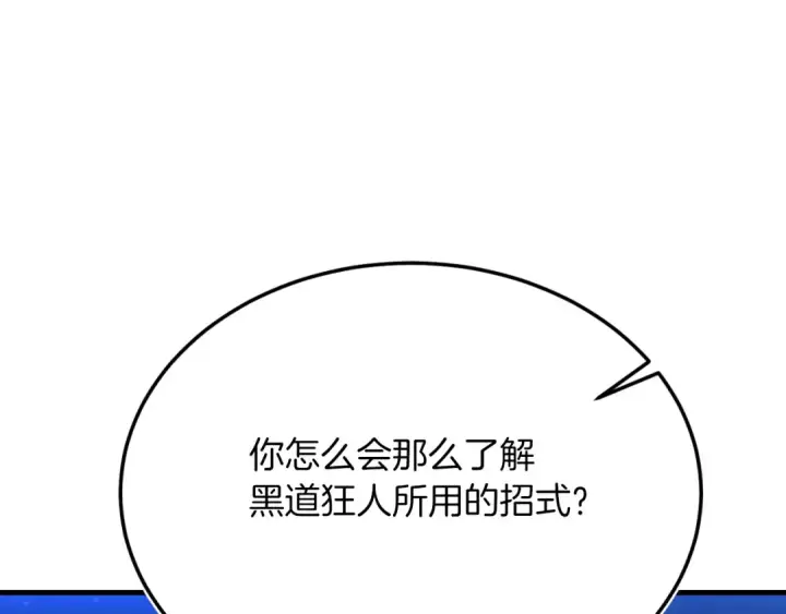 《飞雷刀》第175话 朋友图99