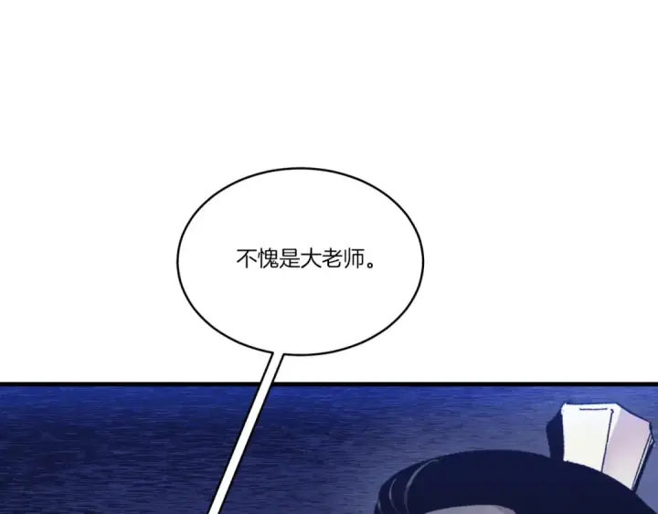 《飞雷刀》第176话 修炼图100