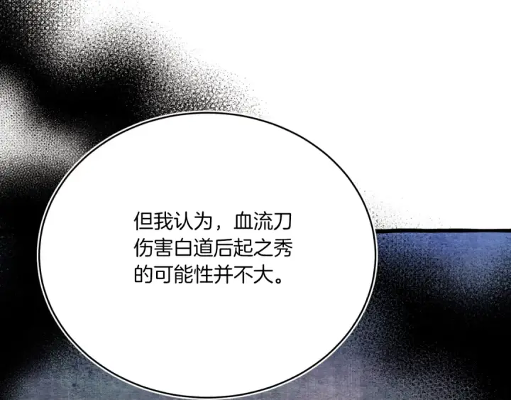 《飞雷刀》第176话 修炼图103