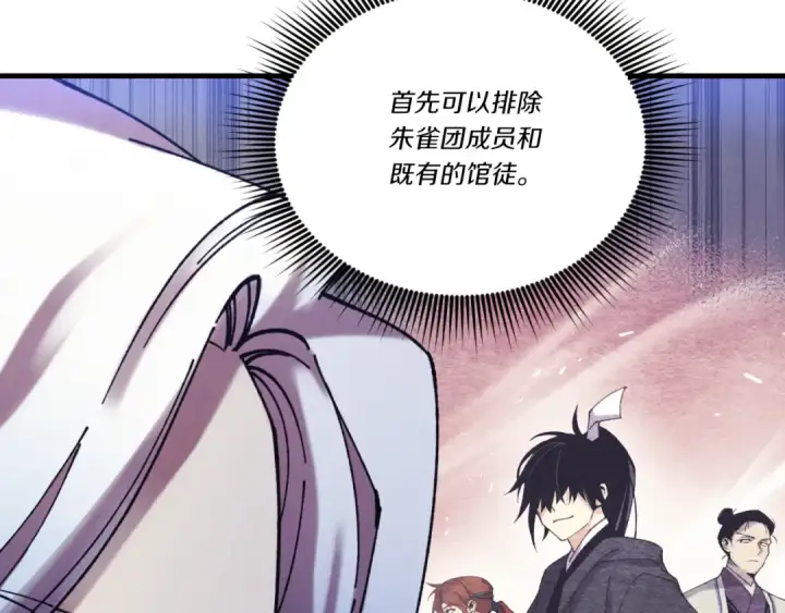 《飞雷刀》第176话 修炼图127