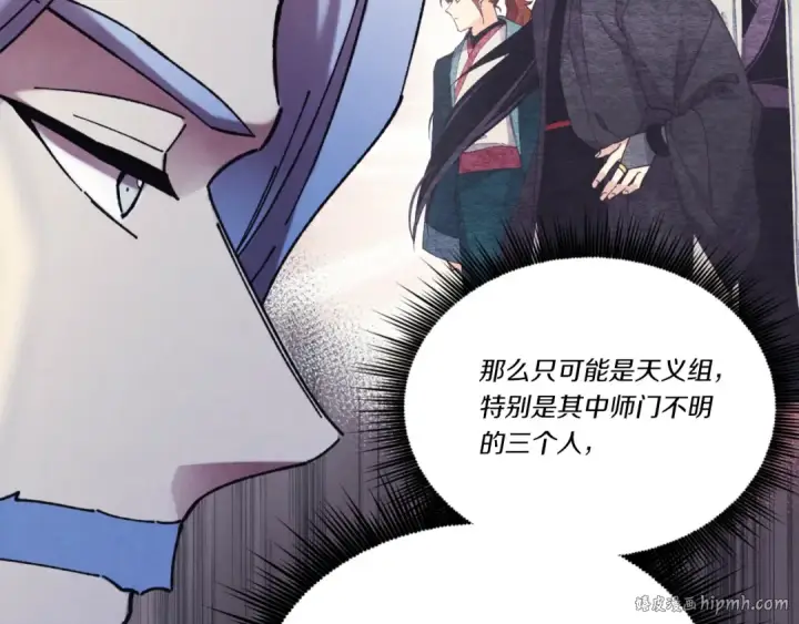 《飞雷刀》第176话 修炼图128