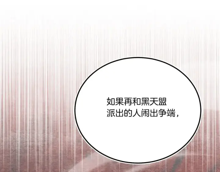 《飞雷刀》第176话 修炼图142
