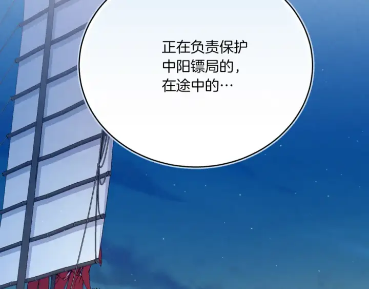 《飞雷刀》第176话 修炼图159