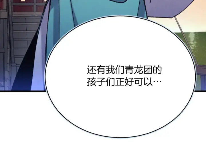 《飞雷刀》第176话 修炼图167