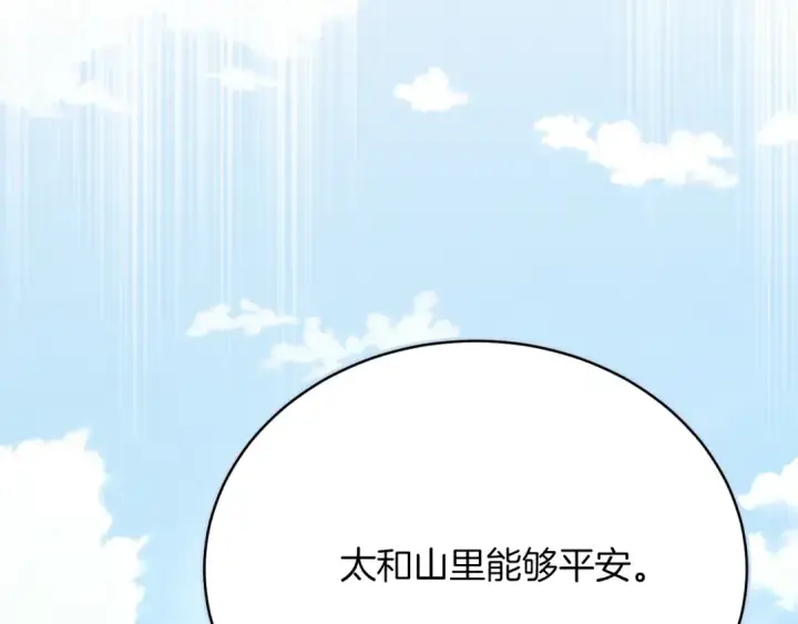 《飞雷刀》第176话 修炼图170