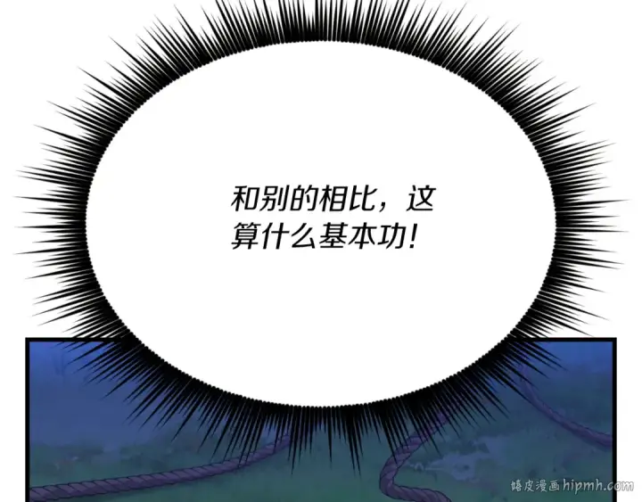 《飞雷刀》第176话 修炼图184