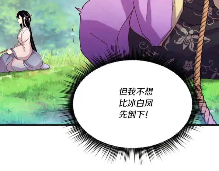 《飞雷刀》第176话 修炼图194