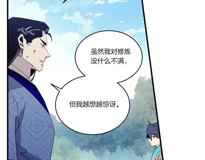 《飞雷刀》第176话 修炼图196