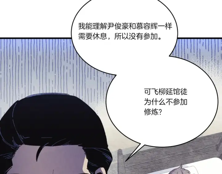 《飞雷刀》第176话 修炼图198