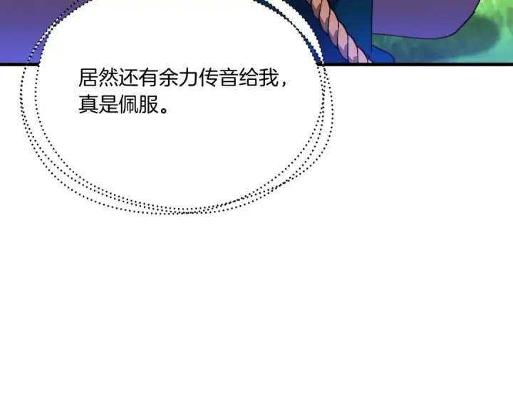 《飞雷刀》第176话 修炼图204