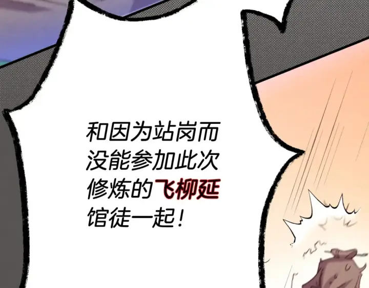 《飞雷刀》第176话 修炼图212