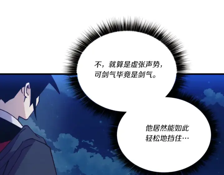 《飞雷刀》第176话 修炼图3