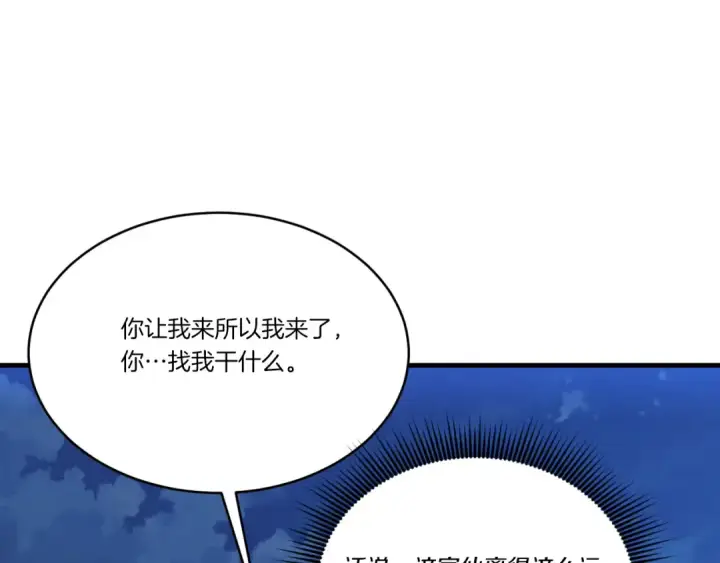 《飞雷刀》第176话 修炼图59