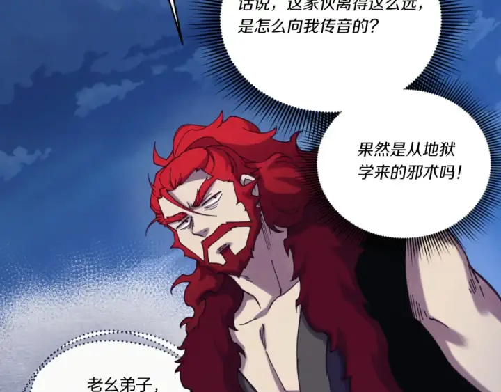 《飞雷刀》第176话 修炼图60